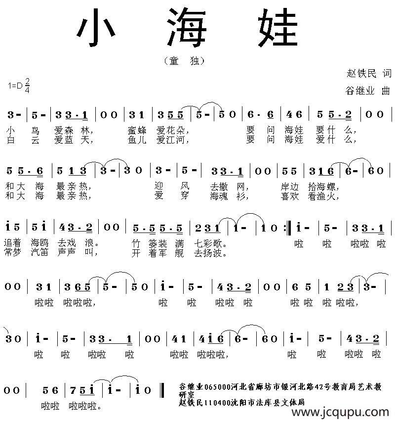 小海娃（赵铁民词 谷继业曲）简谱
