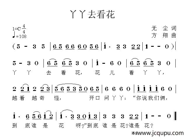 丫丫去看花简谱