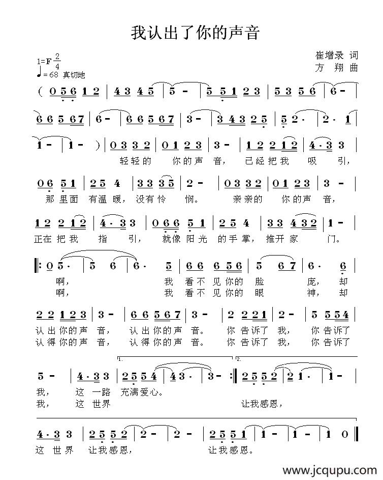我认出了你的声音简谱