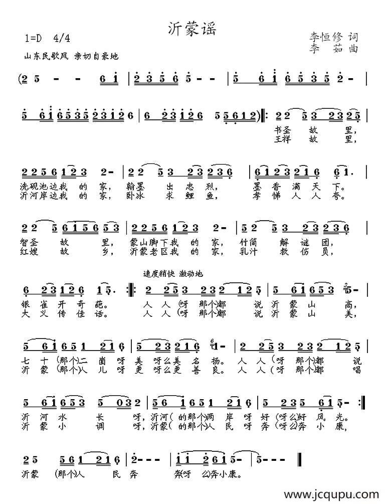 沂蒙谣（李恒修词 李茹曲）简谱