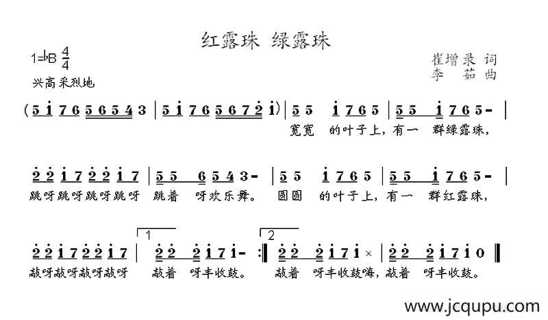 红露珠 绿露珠简谱