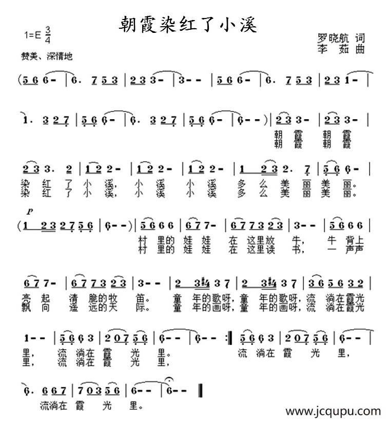 朝霞染红了小溪简谱