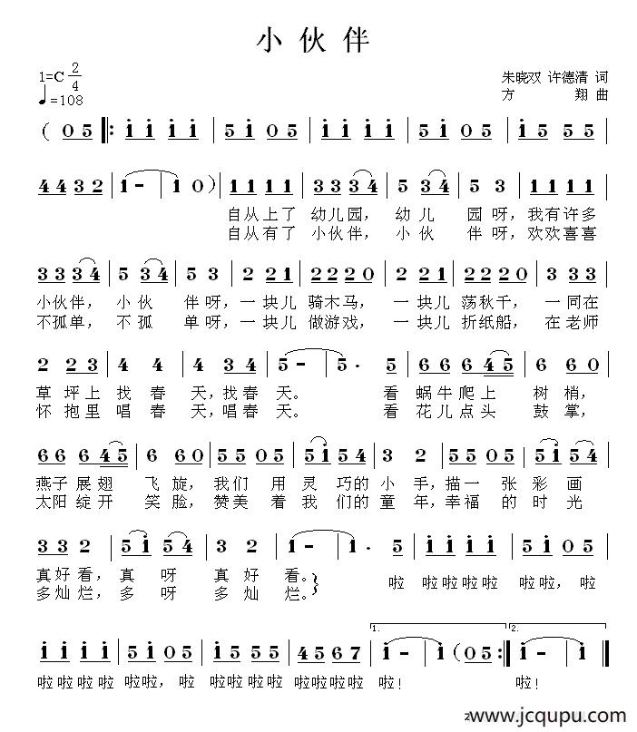 小伙伴（朱晓双词 方翔曲）简谱