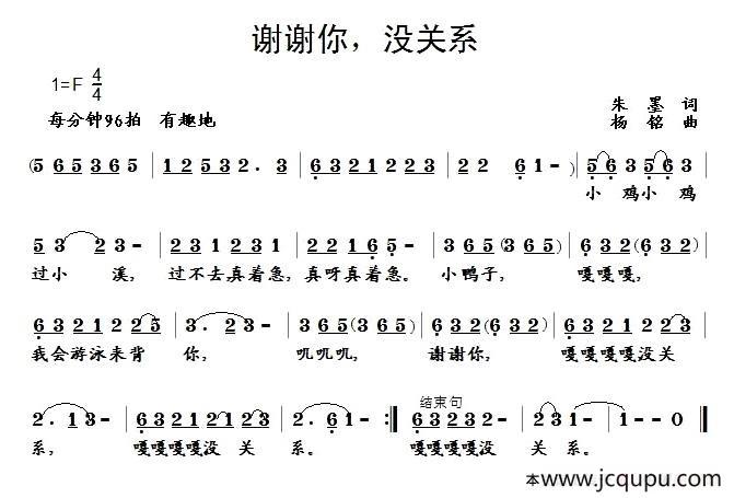 谢谢你，没关系简谱