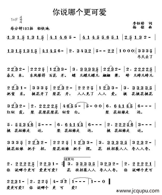 你说哪个更可爱简谱