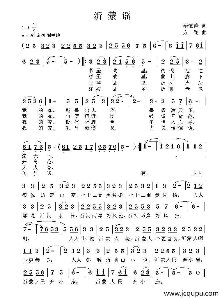 沂蒙谣（李恒修词 方翔曲）简谱