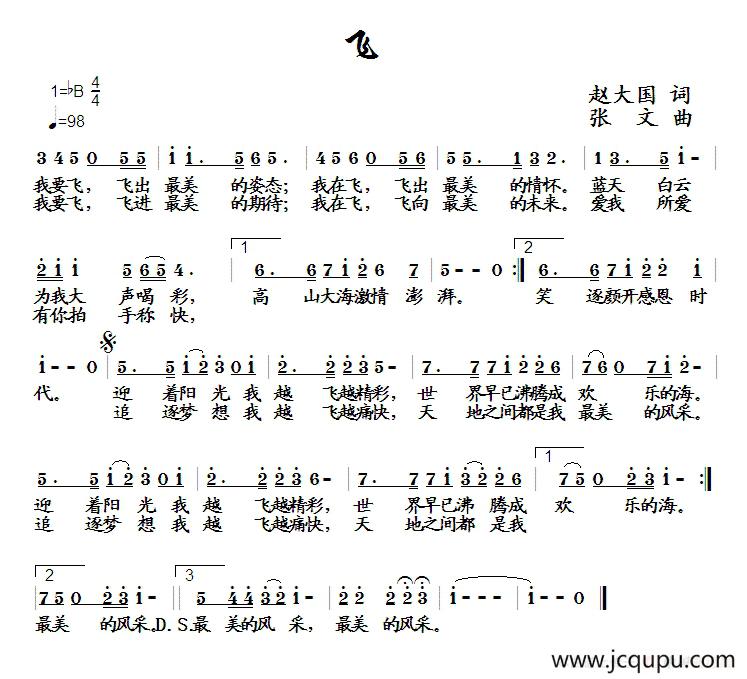 飞（赵大国词 张文曲）简谱