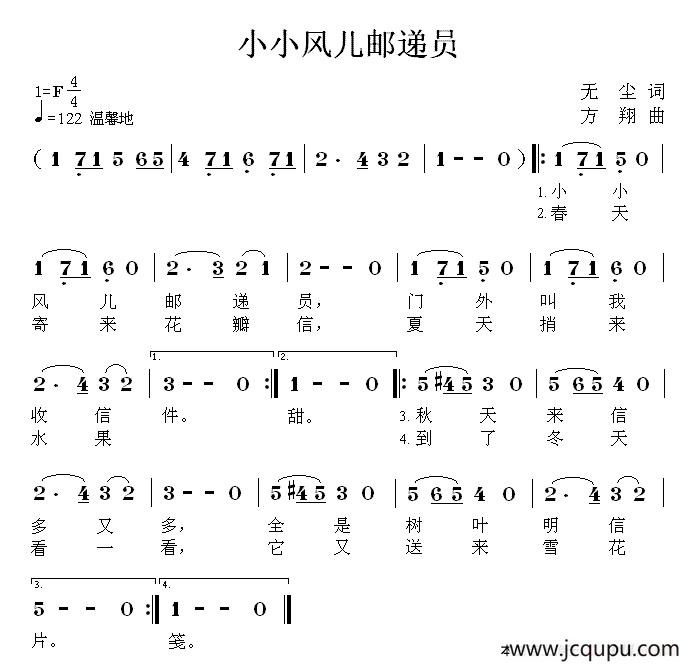 小小风儿邮递员简谱