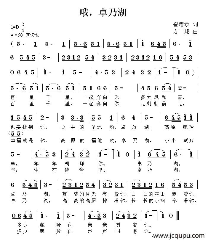 哦，卓乃湖简谱