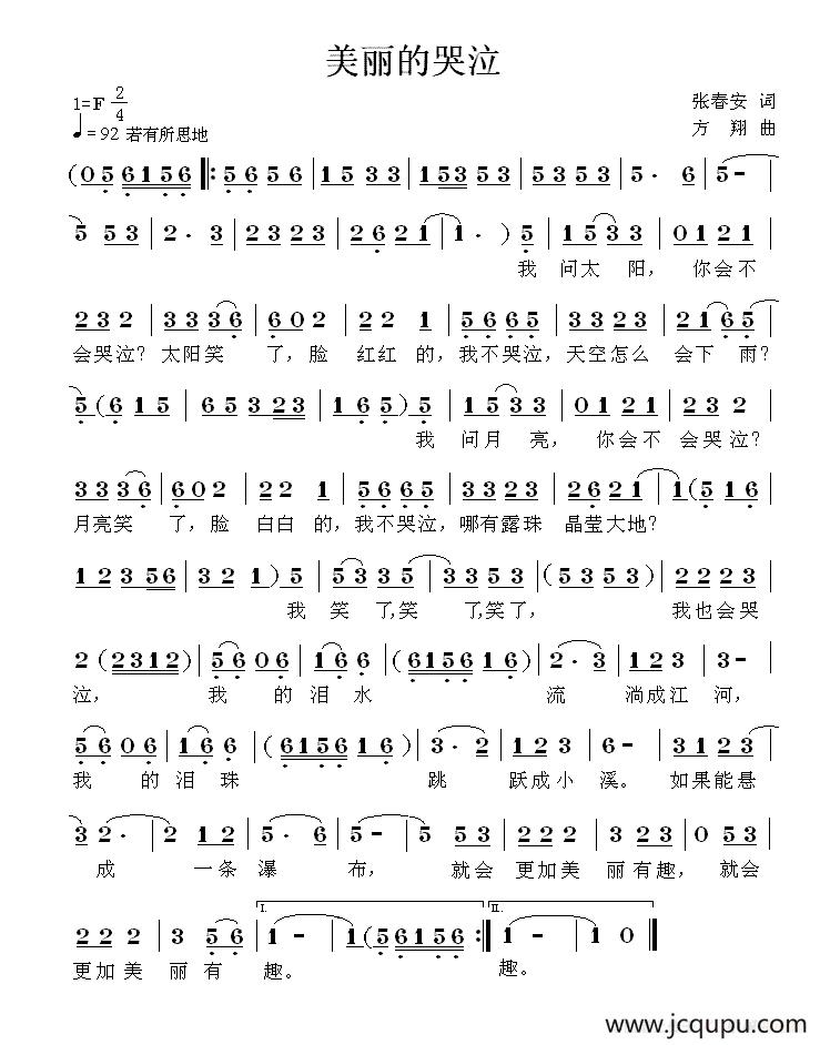 美丽的哭泣（张春安词 方翔曲）简谱