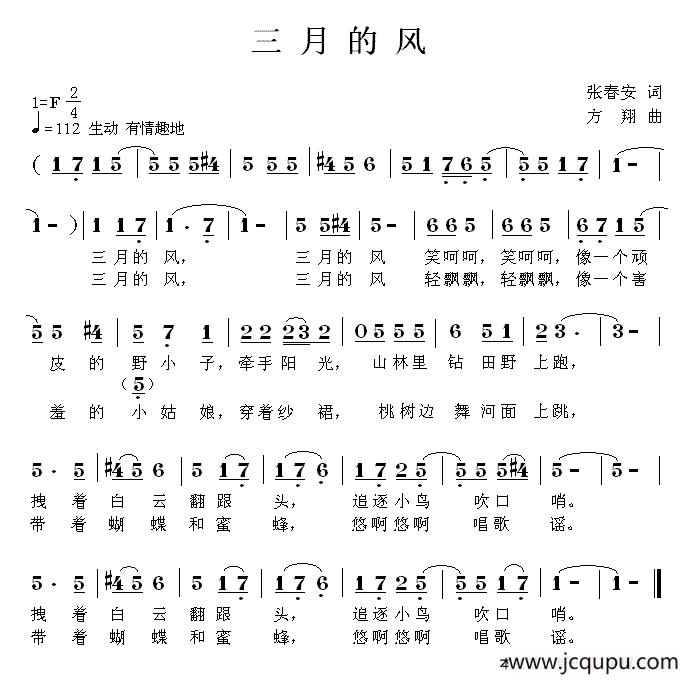 三月的风（张春安词 方翔曲）简谱