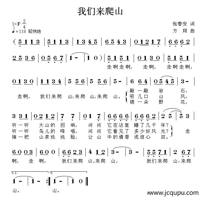 我们来爬山简谱