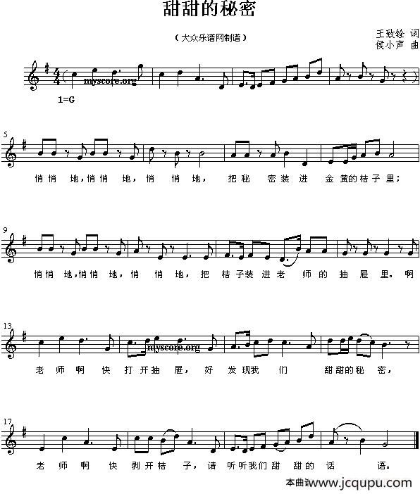甜甜的秘密（五线谱）简谱