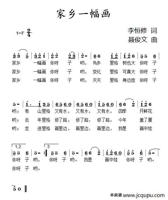 家乡一幅画简谱