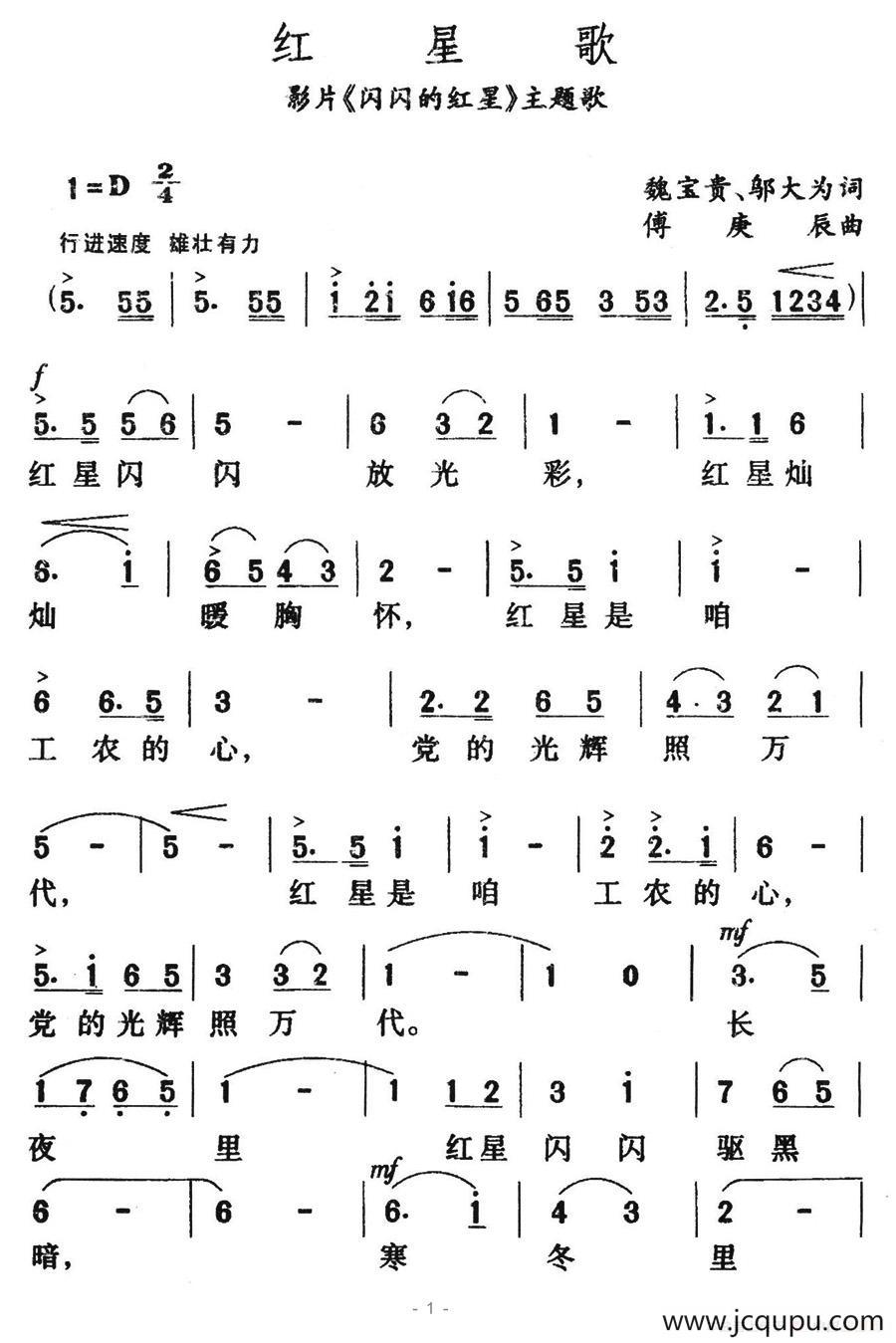 红星歌（影片《闪闪的红星》主题歌）简谱