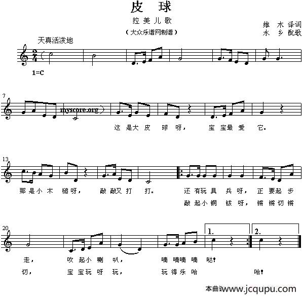 皮球（五线谱）简谱