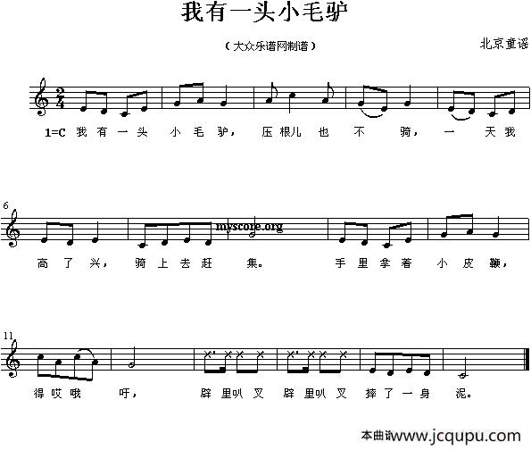 我有一头小毛驴（五线谱）简谱