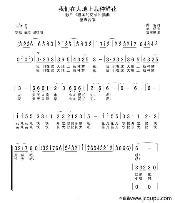 我们在大地上栽种鲜花（合唱）简谱