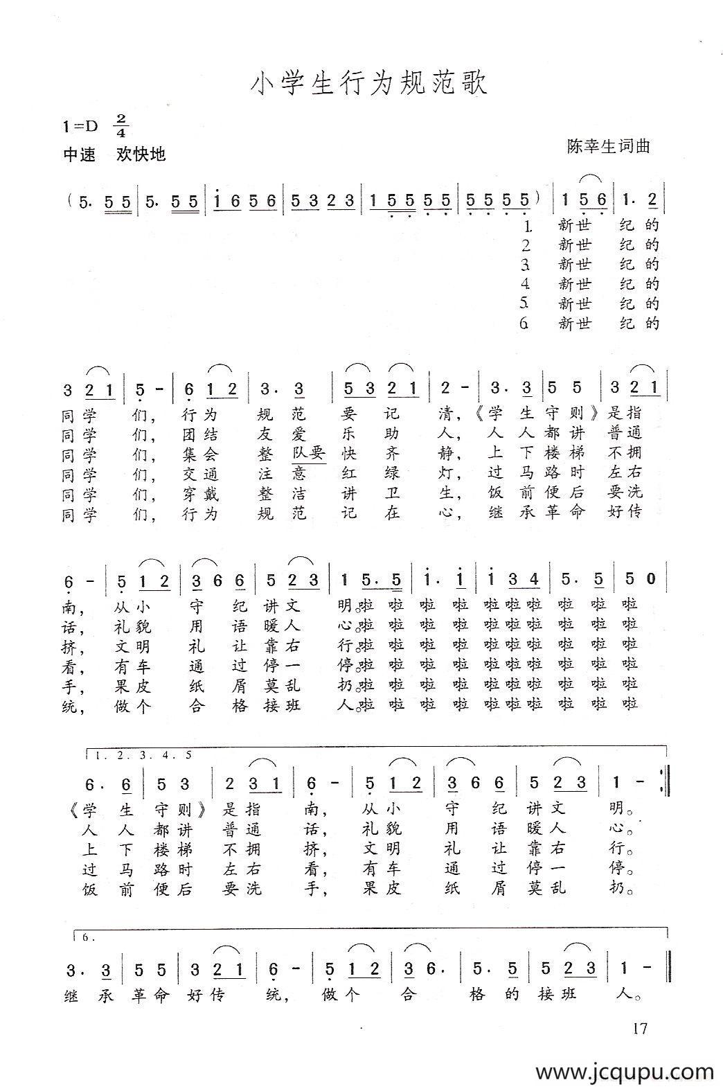 小学生行为规范歌（陈幸生 词曲）简谱