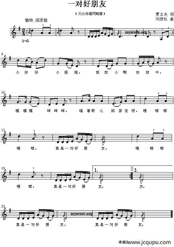 一对好朋友（五线谱）简谱