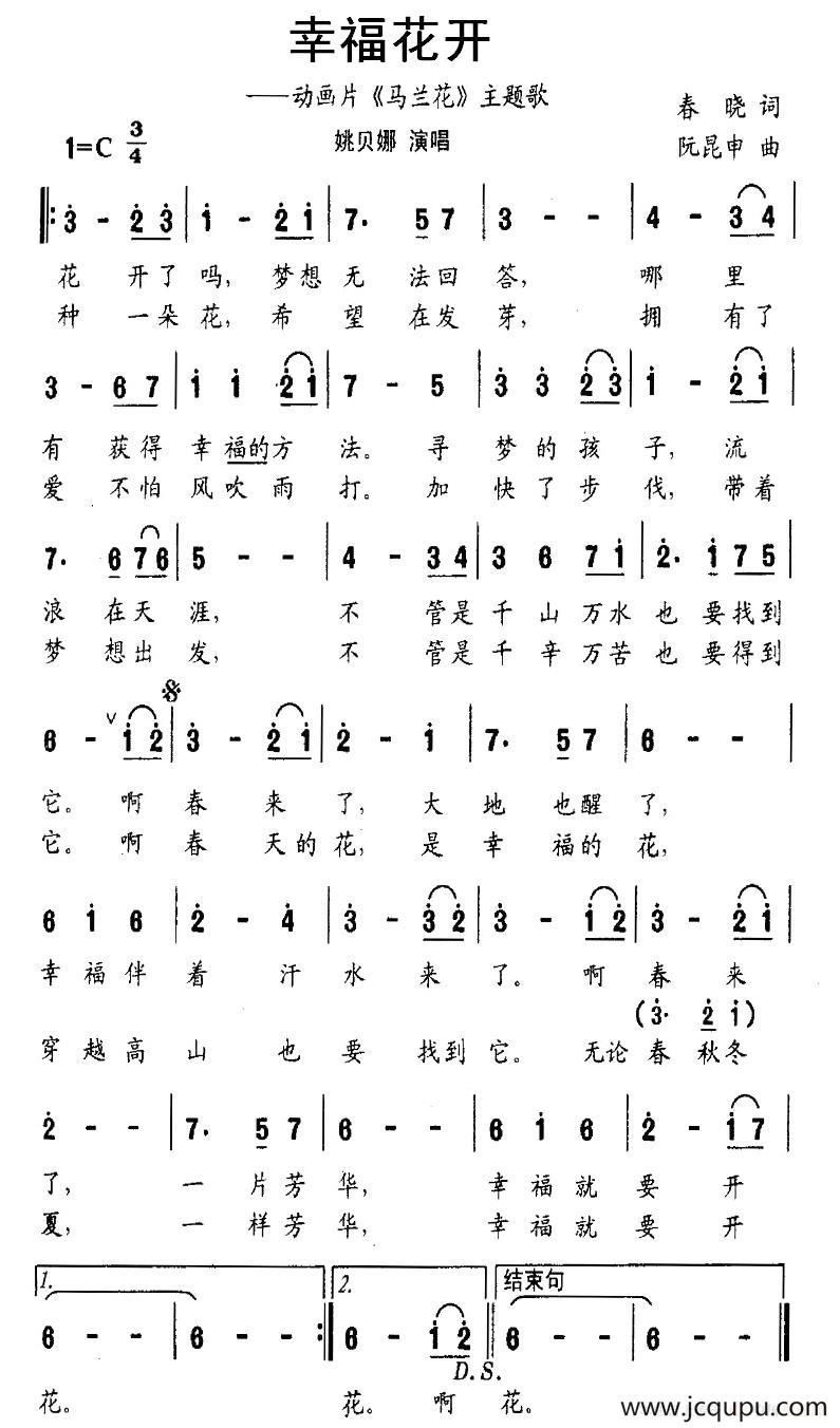 幸福花开（动画片《马兰花》主题歌）简谱