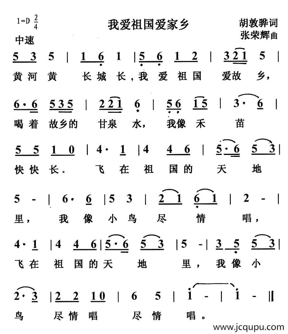 我爱祖国爱家乡简谱