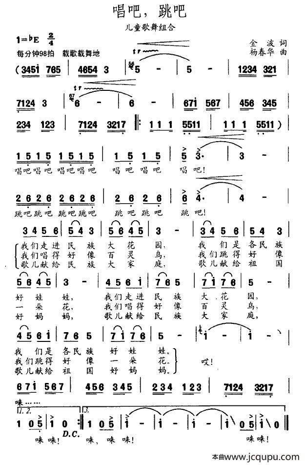 唱吧，跳吧（金波作词 杨春华作曲）简谱
