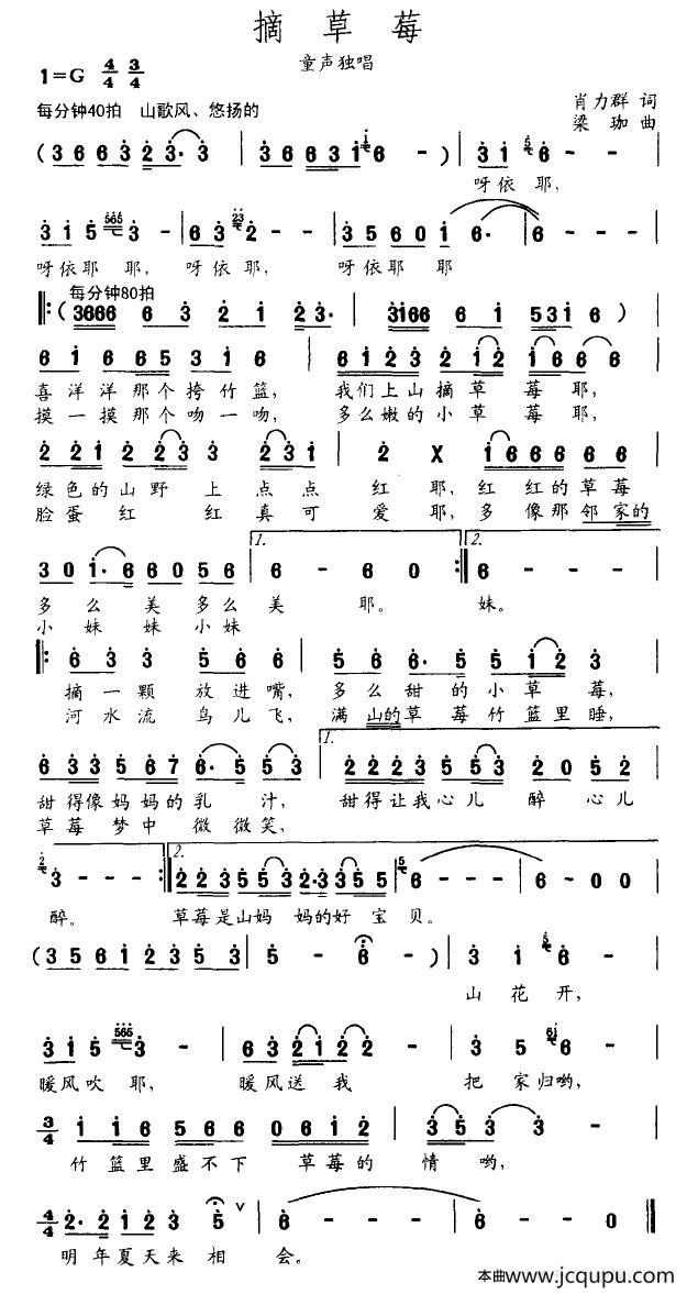 摘草莓（肖力群作词 梁珈作曲）简谱