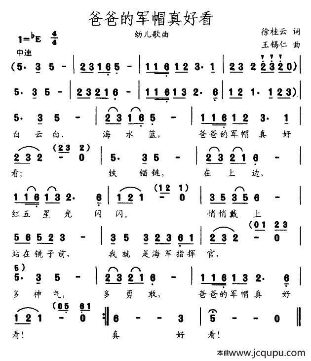 爸爸的军帽真好看简谱