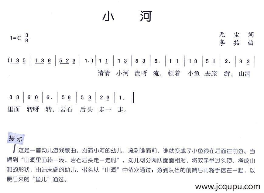 小河（无尘词 李茹曲）简谱