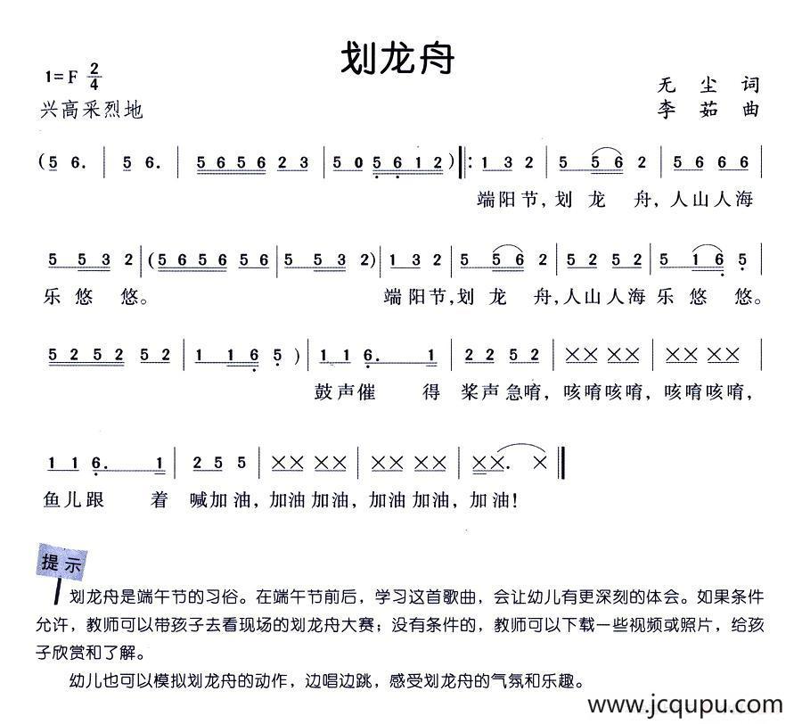 划龙舟简谱