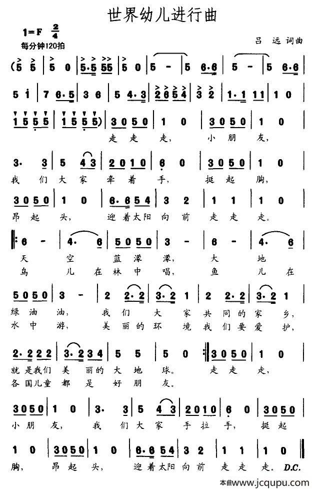 世界幼儿进行曲简谱