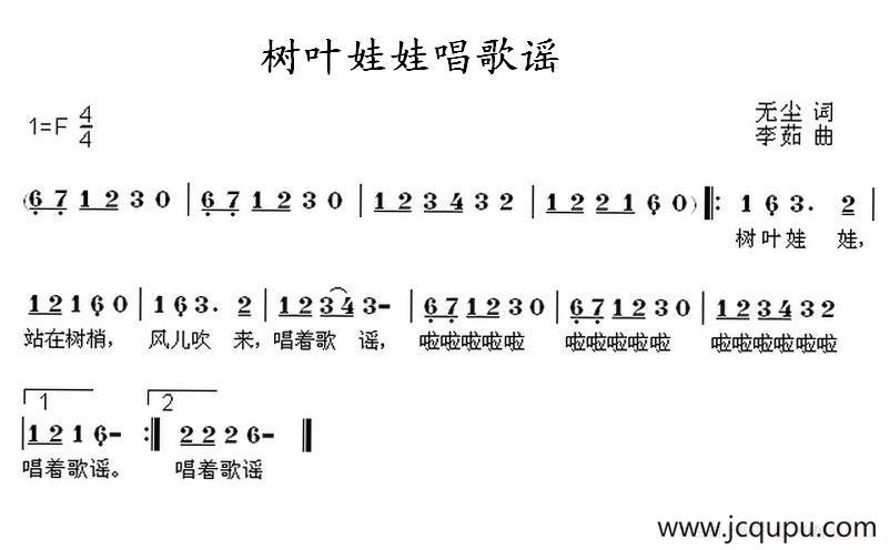 树叶娃娃唱歌谣简谱