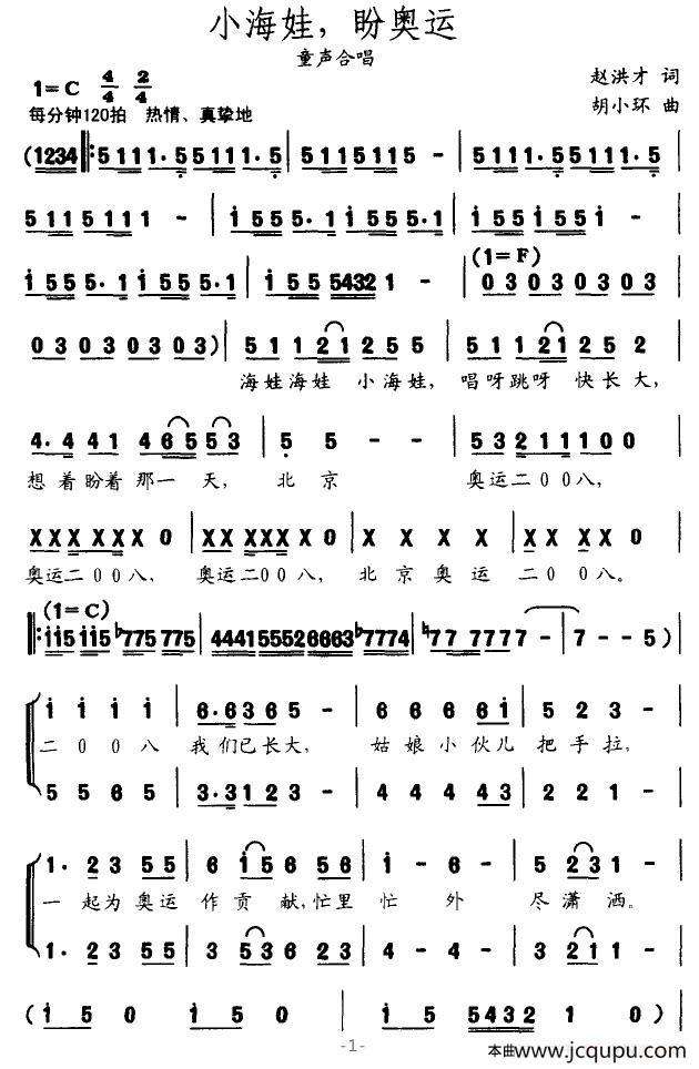 小海娃，盼奥运（合唱）简谱
