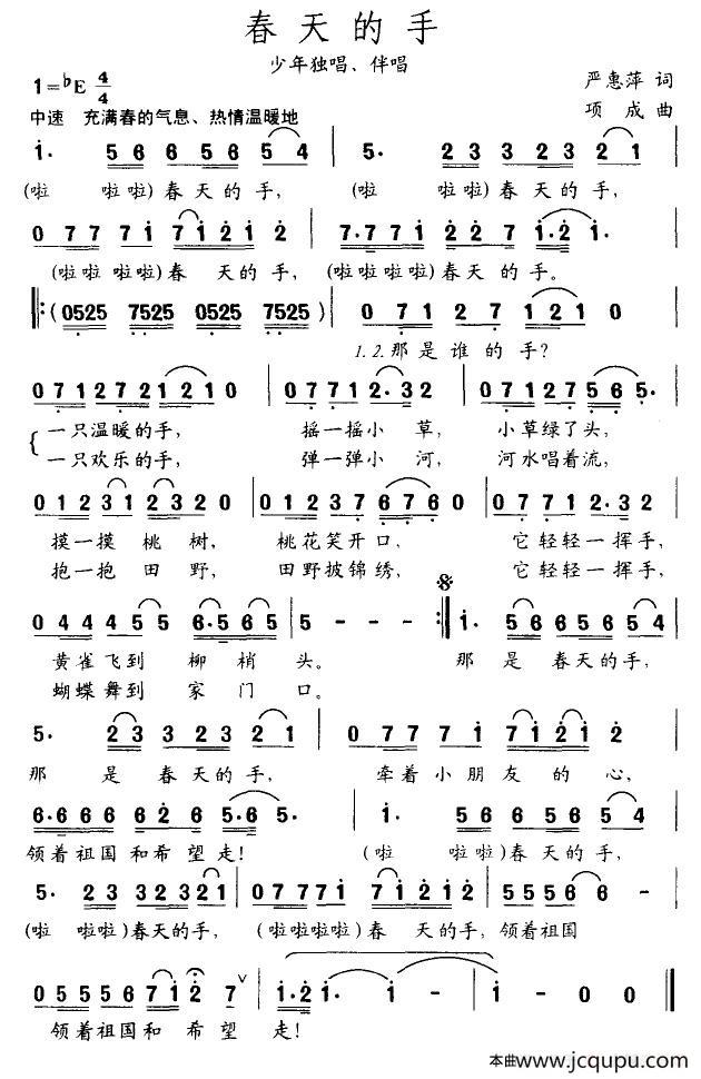 春天的手（严惠萍词 项成曲）简谱