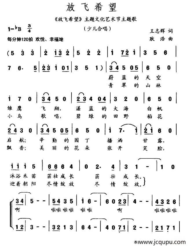 放飞希望（王志辉词 庚浩曲、合唱）简谱
