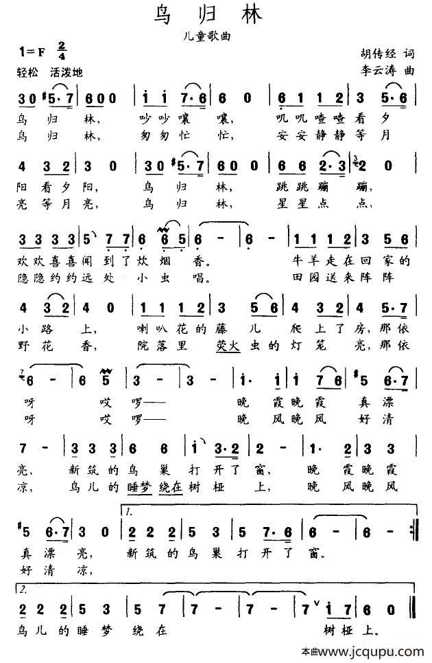 鸟归林（胡传经词 李云涛曲）简谱
