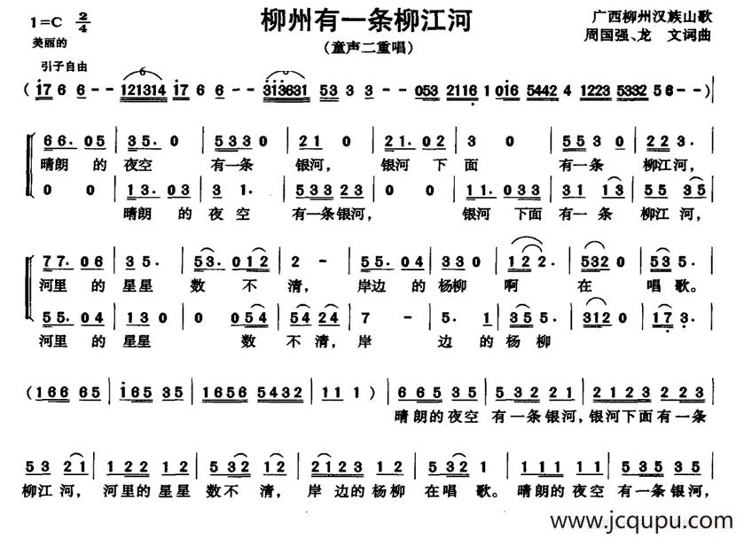 柳州有一条柳江河（合唱）简谱