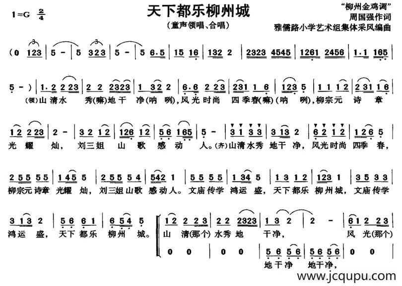 天下都乐柳州城（合唱）简谱