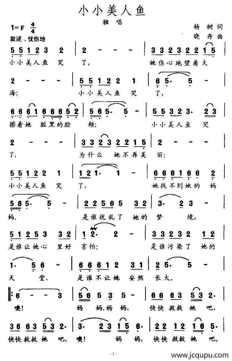 小小美人鱼简谱
