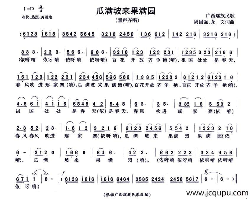 瓜满坡来果满园简谱
