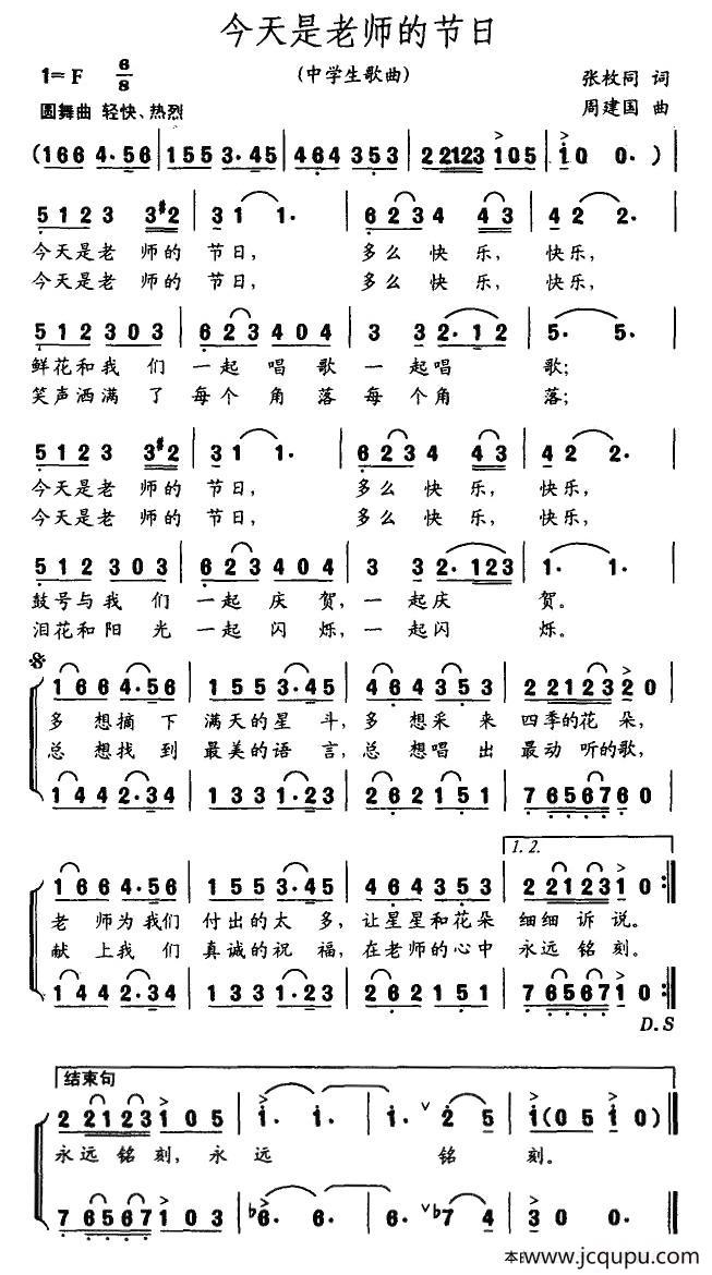 今天是老师的生日简谱