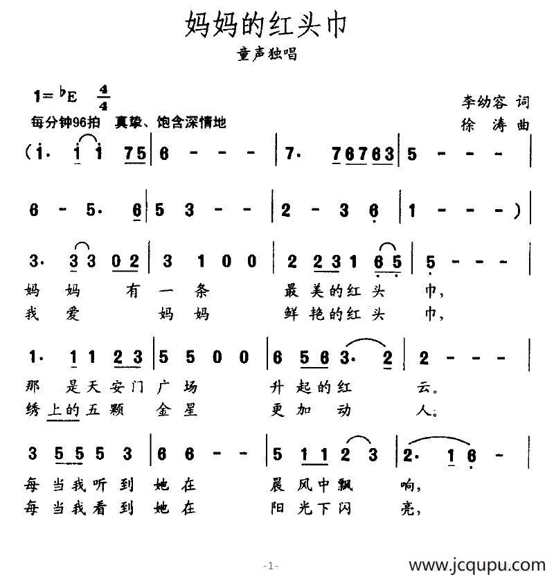妈妈的红头巾（李幼容词 徐涛曲）简谱