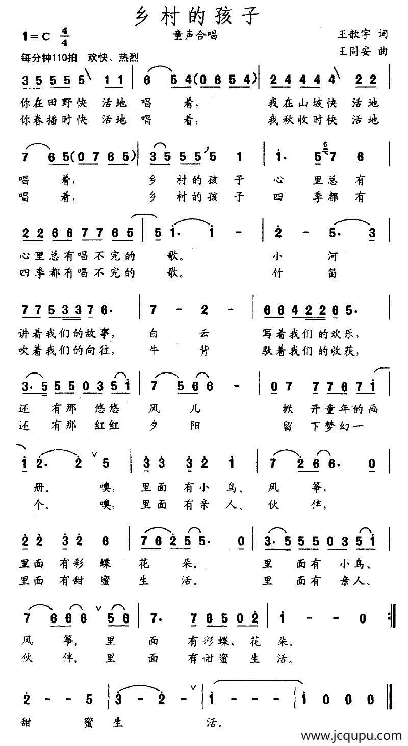 乡村的孩子简谱