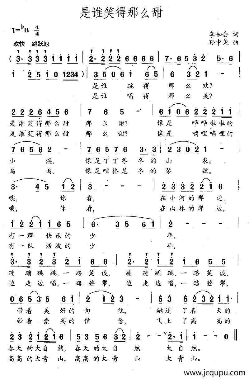 是谁笑得那么甜简谱