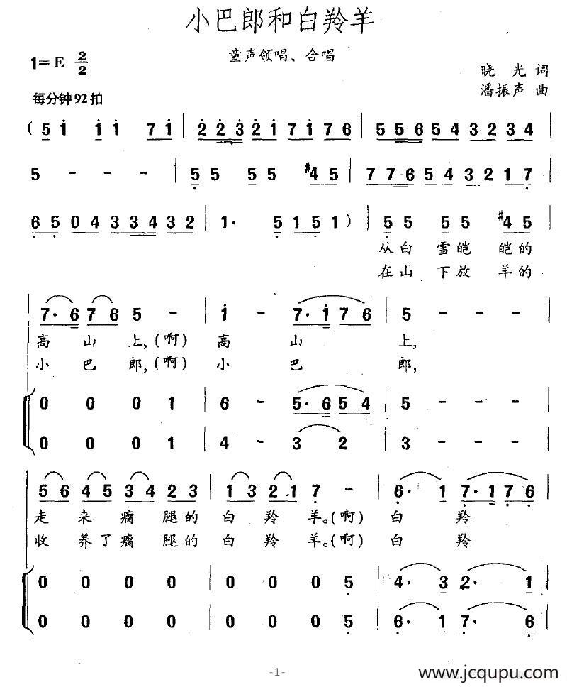 小巴郎和白羚羊（合唱）简谱
