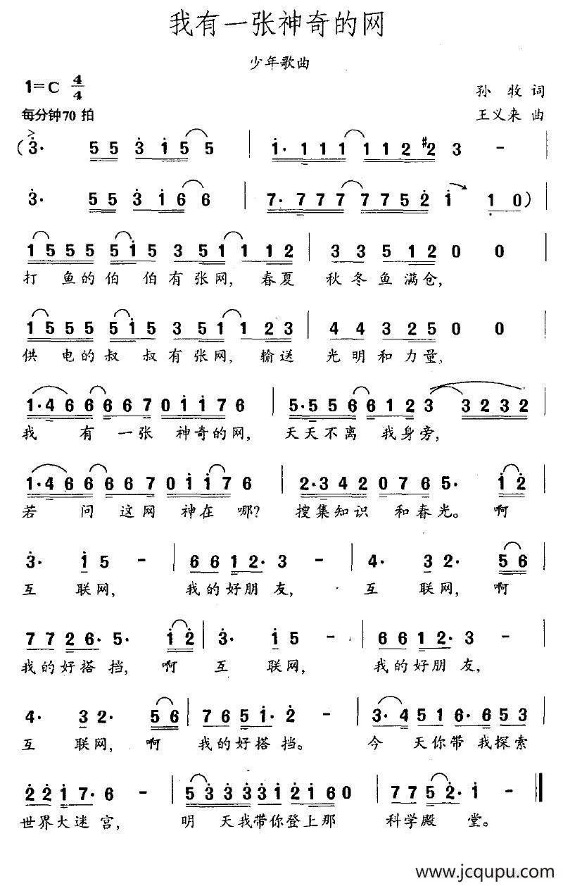 我有一张神奇的网简谱