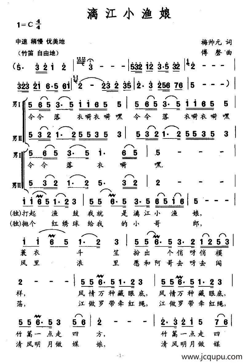 漓江小渔娘简谱