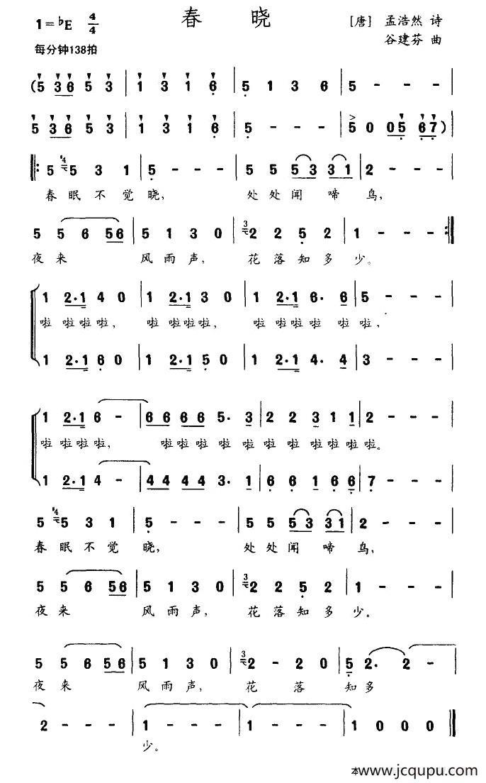 春晓（[唐]孟浩然词 谷建芬曲、合唱）简谱