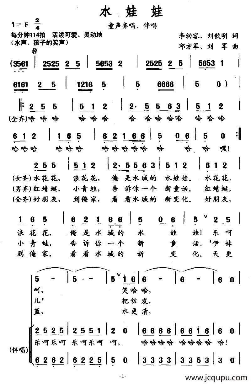 水娃娃简谱